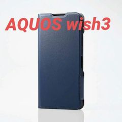 AQUOS wish3 用 薄型 ソフトレザーケース ネイビー