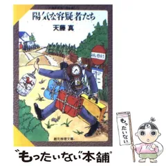 2024年最新】天藤真推理小説全集の人気アイテム - メルカリ