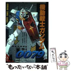 2026年最新】近藤和久 0079の人気アイテム - メルカリ