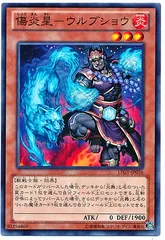 【中古】 遊戯王OCG デュエルモンスターズ 傷炎星-ウルブショウ LTGY LTGY-JP026