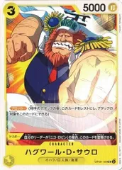 ハグワール・D・サウロ 【UC】 (4枚セット) OP09-109 新たなる皇帝 ワンピースカード トレカ道のサムネイル