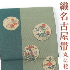 【リサイクル】 名古屋帯 織り 丸紋に花 黄緑 正絹 _ 高級 西陣 逸品 カジュアル おしゃれ着 洒落着 普段着 パーティ お正月 お茶会 お稽古 練習 八寸 九寸 春 秋 冬  仕立て上がり no2225s