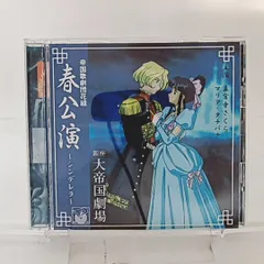 2025年最新】帝国歌劇団花組の人気アイテム - メルカリ