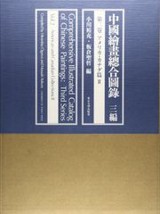 希少】東山魁夷 全作品集 183/1000 - メルカリ