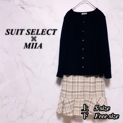 【２点セット】 スーツセレクト ミーア Sサイズ Fサイズ ネイビー ベージュ チェック柄 春 秋 ポリエステル スカート セット オフィス フォーマル 古着