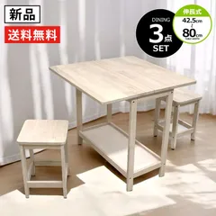 【新品】折りたたみ 2WAY ダイニング 3点セット 幅80cm 折り畳み式 木製 天然木材 ラバーウッド チェア 収納式 コンパクト カラー ホワイトウォッシュ