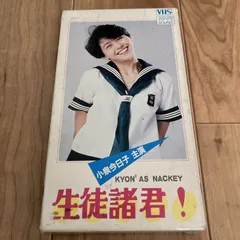 VHS  生徒諸君！ 生徒諸君！ | ビデオ・ ネットレンタルのKプラス