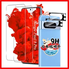【セール中】 対応 Google Pixel 8 Pro ガラスフィルム 2枚 + カメラフィルム2枚 【4枚セット 指紋認証対応】対応 Google Pixe
