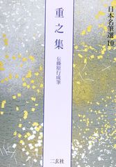 Japanese Calligraphy book 日比野五鳳自撰集 書道作品集 - メルカリ
