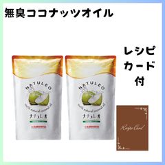 ★【大人気】ココナッツオイル（ナチュレオ）×2 skk ナチュレオ ココナッツオイル 2個 - メルカリ