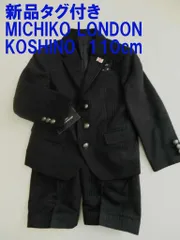 新品タグ付き ミチコロンドンコシノ ジャケット+パンツ・ポケットチーフ付き　セットアップ  110㎝　身長105～115