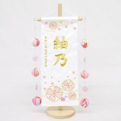 名前旗 小サイズ 刺繍 女の子 (名入れ代込) (土台セット) 流水に花 (白・金文字) 吊るし飾り