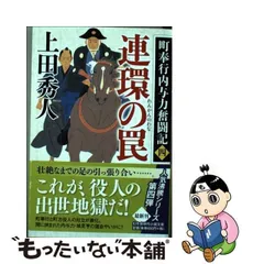 2024年最新】時代小説上田秀人の人気アイテム - メルカリ