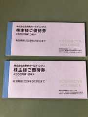 最新　吉野家株主優待　10000円分