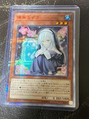 遊戯王 儚無みずき 20th シークレットレア - メルカリ