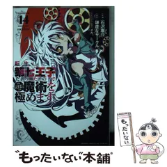 2025年最新】転生したら第七王子だったので 漫画の人気アイテム