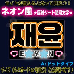 反射★うちわ文字　ファンサ文字専用オーダー　NaF　名前文字 CexKLnYTYZSvHgjEGjPomX.jpg@webp