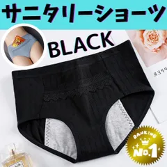 生理用ショーツ 黒 サニタリー用品 綿 生理痛 オリモノシート ポーチ 457