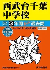 2024年最新】西武台千葉の人気アイテム - メルカリ