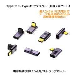 【2個セット】USB TypeC to TypeC アダプター 240W (48V/5A) PD充電対応 タイプC コネクタ 急速充電 高速データ転送 40Gbps 8K 高解像度 映像出力 ストラップホール 紛失防止 TypeC 端子 電源接続時LED点灯