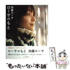 加藤ローサ ローサのもと 【直筆サイン入り】 2025年最新】加藤ローサの人気アイテム - メルカリ