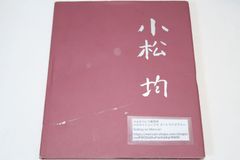 毛筆硬筆 書写字典 藤原宏 氷田光風 編 - メルカリ