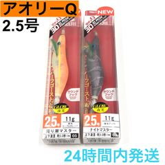 アオリーQ 3D プリズム 2.5号 マーブルオレンジ夜光 濁り潮マスター 夜光ブラックナイトマスター エギ YO-ZURI ヨーヅリ DUEL デュエル