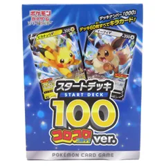 ポケモンカードゲーム　スタートデッキ100 未開封ミラー可能性は有ります