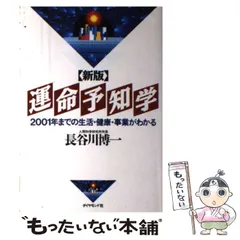 2023年最新】運命予知学の人気アイテム - メルカリ