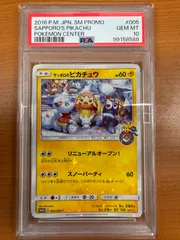 ポケモンカード　サッポロのピカチュウ　005 プロモ　 psa10 PSA10 サッポロのピカチュウ PROMO 005/SM-Pの通販 土日祝休