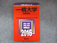一橋大学（後期日程） (2011年版　大学入試シリーズ) 教学社編集部 一橋大学（後期日程） (2011年版 大学入試シリーズ) 教学社編集