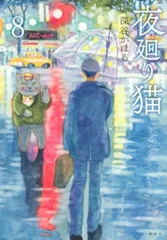 2025年最新】夜廻り猫8の人気アイテム - メルカリ
