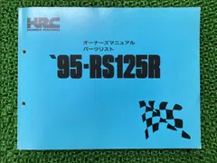 2024年最新】rs125 hrcの人気アイテム - メルカリ