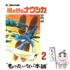 2025年最新】中古 フィルムコミック 風の谷のナウシカの人気