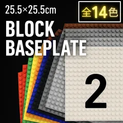 ✵ 特別販売 ✵ レゴ ２枚セット 基礎板 クラシック 土台 基盤 LEGO プレート ブロック 互換 板 知育 玩具