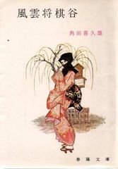 人間教育 亀井勝一郎 角川書店 1952年 カバー無し KA0389 - メルカリ