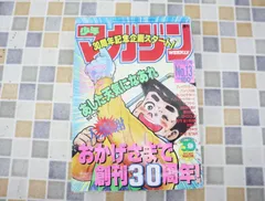 2024年最新】週刊少年マガジン 1989年の人気アイテム - メルカリ