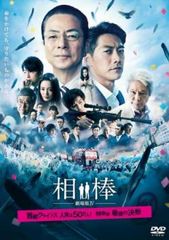 相棒 劇場版 IV 首都クライシス 人質は50万人!特命係 最後の決断【邦画 中古 DVD】レンタル落ち