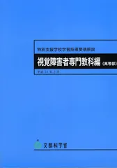 【中古】 特別支援教育の実践ガイド 新学習指導要領対応 ２/明治図書出版/太田俊己 2025年最新】特別支援 学習指導要領の人気アイテム - メルカリ