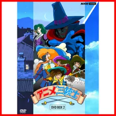 2024年最新】アニメ三銃士 dvd boxの人気アイテム - メルカリ