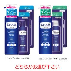 デオコ スカルプケア 本体+つめかえ用２個　シャンプー 、コンディショナー のどちらかお選び下さい ロート製薬【北海道・沖縄県へは発送できません】