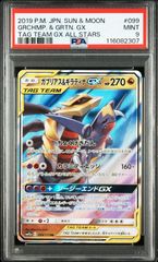 PSA9】イーブイGX SR SM12a タッグオールスターズ - メルカリ