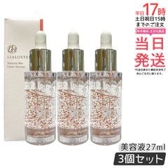 新品未使用】3本set リアラスター ナチュラルビオグロウセラム 27ml