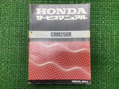 HONDA CRM250AR サービスマニュアル、パーツリストのセット - メルカリ