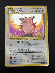 ポケモンカード6枚セット ★ ノーマルタイプ 旧裏 ピクシー 第2弾拡張パック ピクシー | ポケモンカード(旧裏面) 第2弾 拡張パック「ポケモン