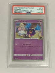 2021 ポケモン コスモウム　リバースホロ 25周年　psa10連番 2025年最新】コスモッグ 25th psa10の人気アイテム - メルカリ
