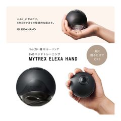 つらくない握力トレーニング！EMSハンドトレーニング　MYTREX ELEXA HAND マイトレックス　新習慣 高齢者 握力 鍛える 認知症予防 握力 つまむ つかむ エイジング 手指 手の筋肉 ハンドストレッチ ケア 簡単 筋トレ ギフト プレゼント 敬老