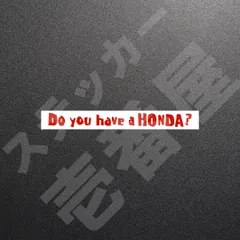 2025年最新】do you have a hondaの人気アイテム - メルカリ