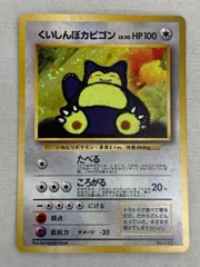 ポケモンカード 旧裏 かっこいいポリゴン くいしんぼカビゴン