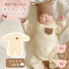 キルティングロンパース くま ロンパース コットン100% 綿 男の子 女の子 柔らか ベビー 赤ちゃん 服 肌着 あったか かわいい おしゃれ ベビー服 秋冬 冬 通気性 吸湿 前開き 長袖 ボディスーツ 子供服  パジャマ 韓国 新生児